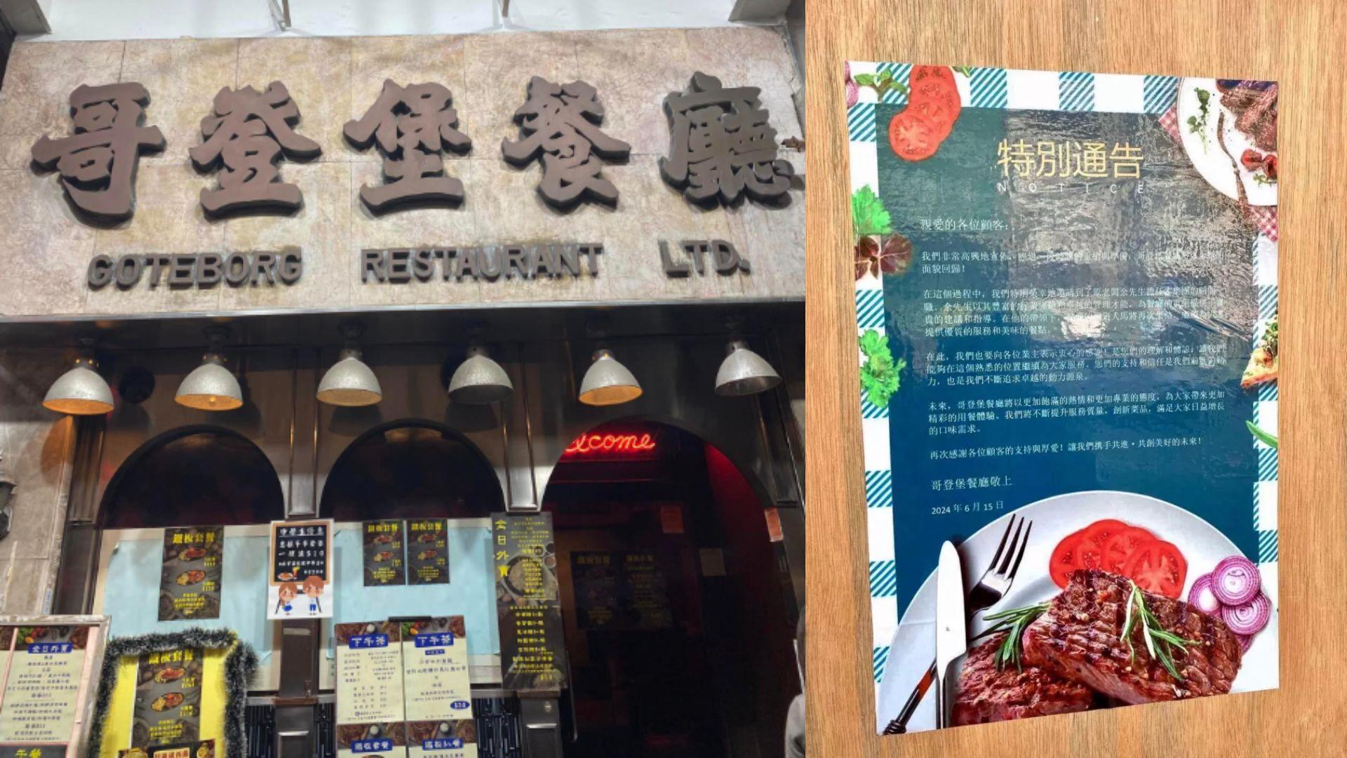 土瓜灣扒房哥登堡宣布「原址復活」　原班人馬回歸