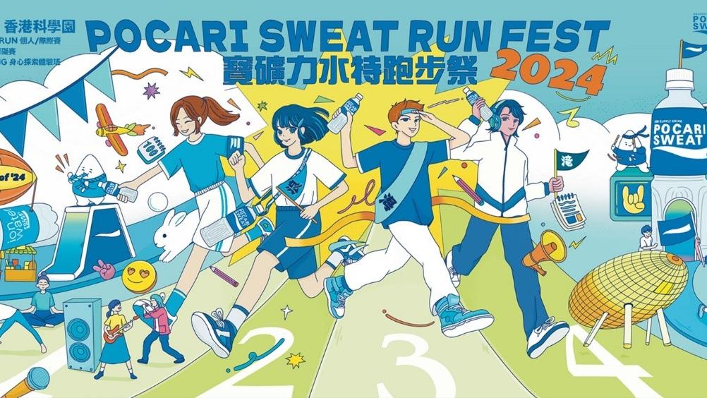 寶礦力水特跑步祭2024開放報名 12月1科學園舉行 全新主題障礙賽+運動競技遊戲