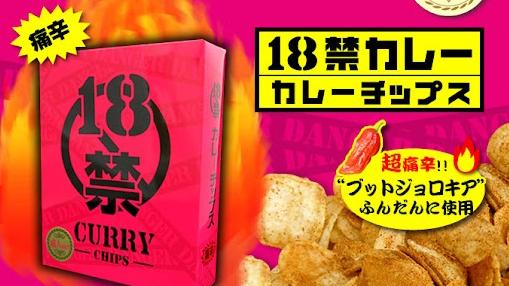 日本18禁激辛咖喱薯片。(互聯網)