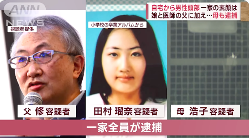 北海道無頭命案的疑兇一家三口。(新聞截圖)
