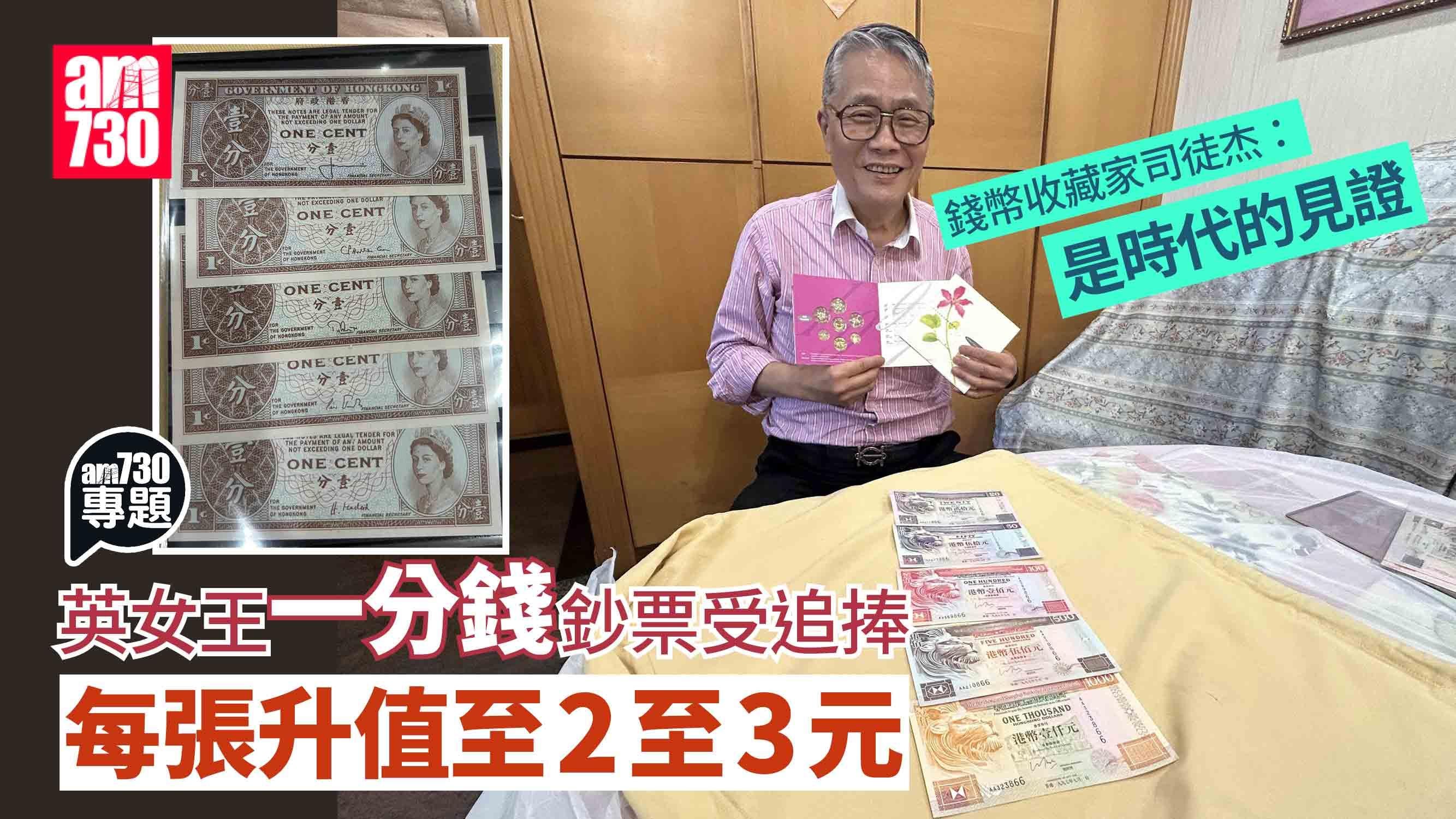 am專題｜回歸27周年｜收藏錢幣與馬牌逾三十載 錢幣收藏家司徒杰：是時代的見證