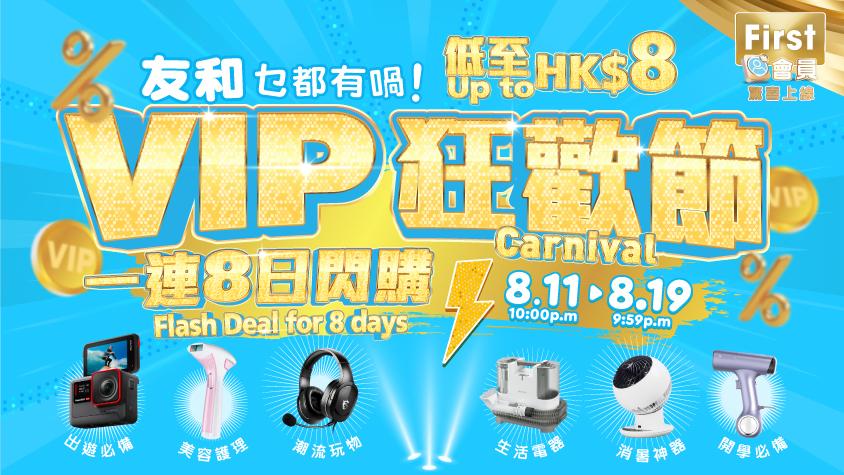 著數優惠｜友和YOHO VIP會員激減　電競耳機$8、65折買Insta360運動相機