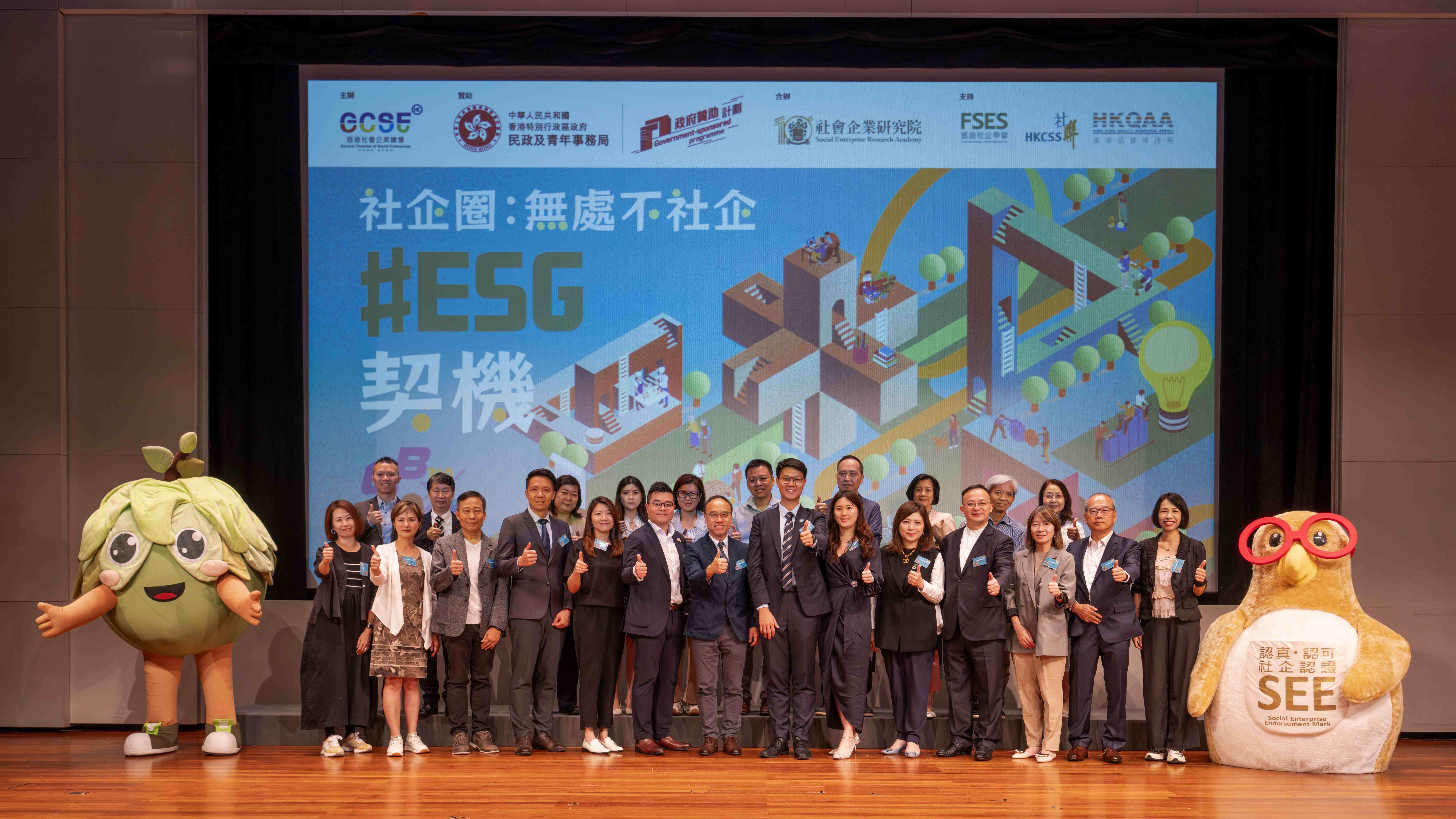 「社企圈 - 無處不社企 · ESG契機」