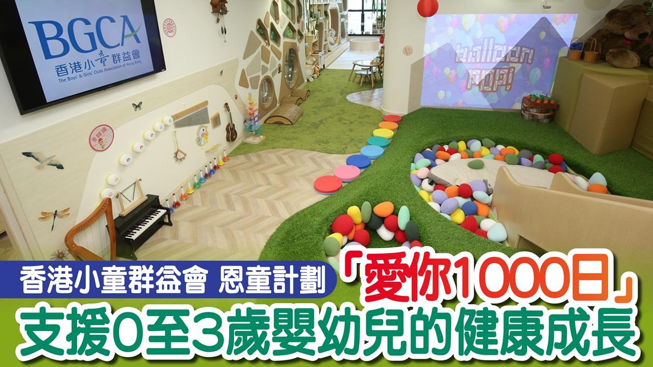 香港小童群益會 恩童計劃