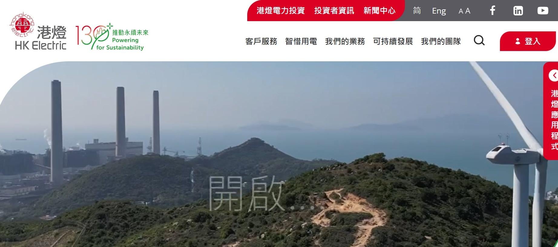 港燈可以在5.30元買入。(網上圖片)