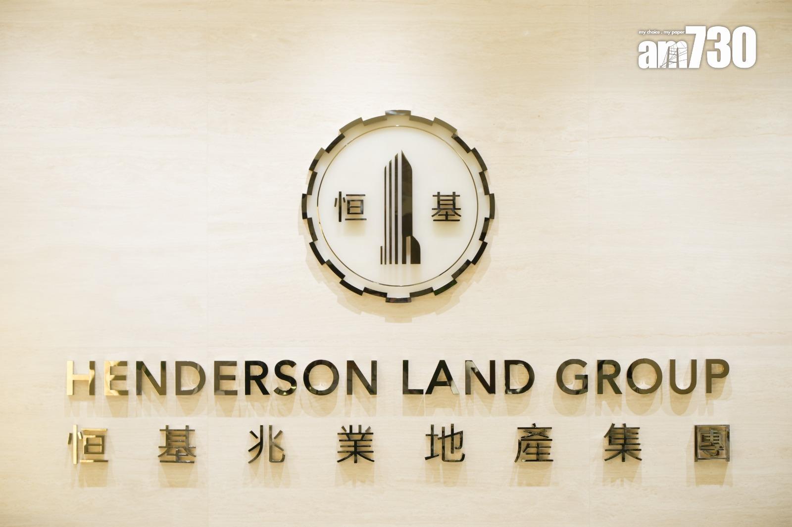 恒基中期盈利跌47%　中期息維持0.5元