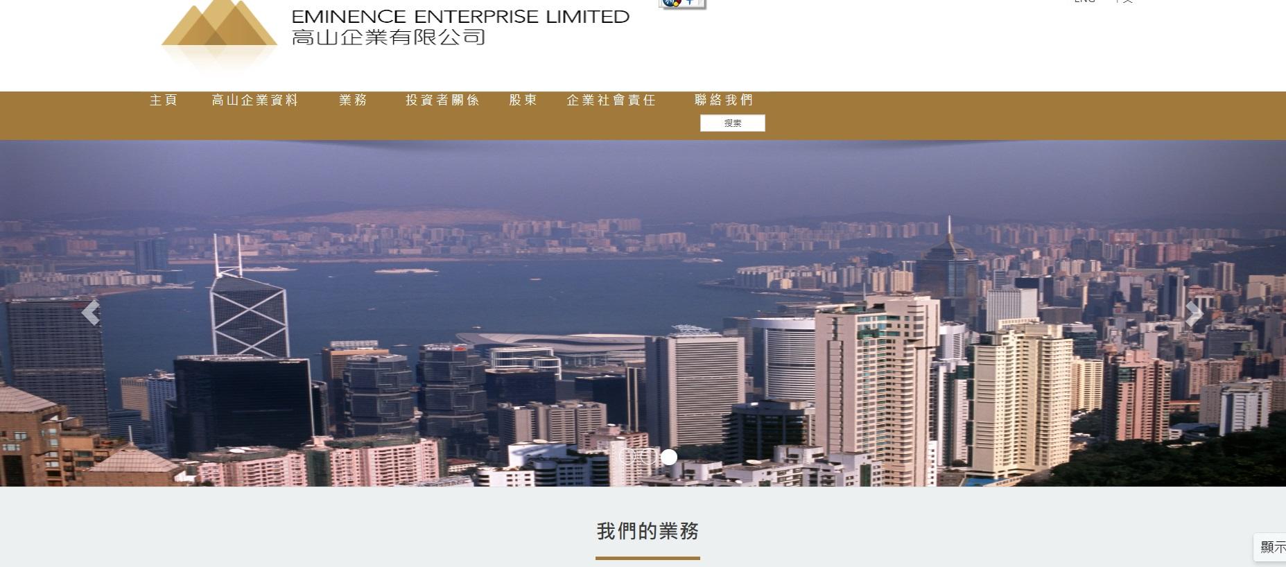 高山企業近期獲不少名人、投資者密集增持。(網上圖片)