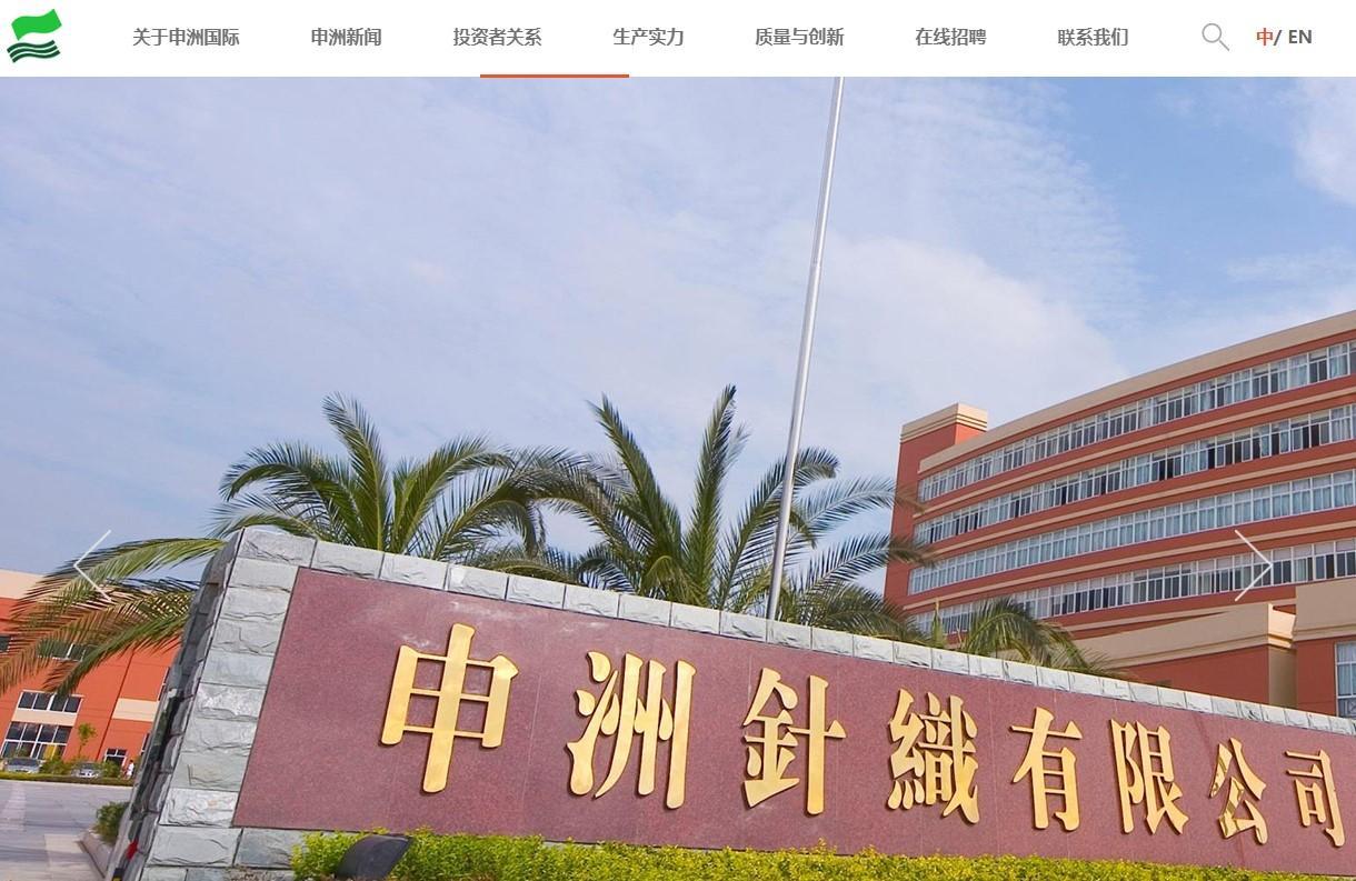 申洲國際中期盈利升38%創新高，中期息增32%至1.25元。