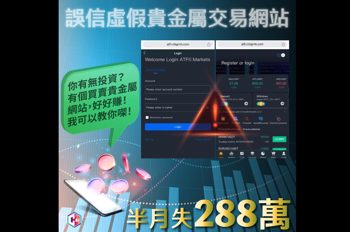 女子墮投資貴金屬騙案失288萬元