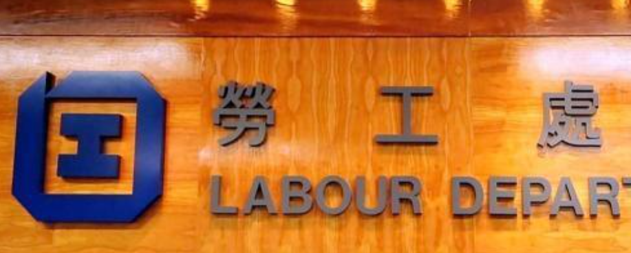 勞工處暫停認可一間職安訓練機構舉辦的強制性基本安全訓練課程，為期3個月，直至11月20日。