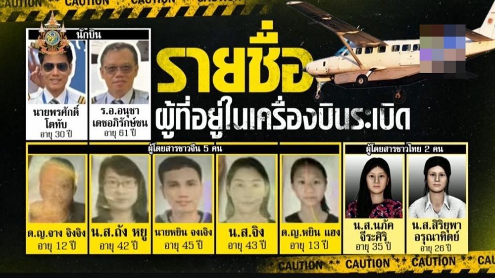 泰小型機墜毀。(X)