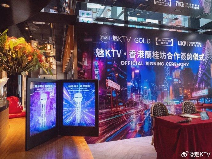 內地K房「魅KTV」攻港開業，首間KTV店選址蘭桂坊。(魅KTV微博)