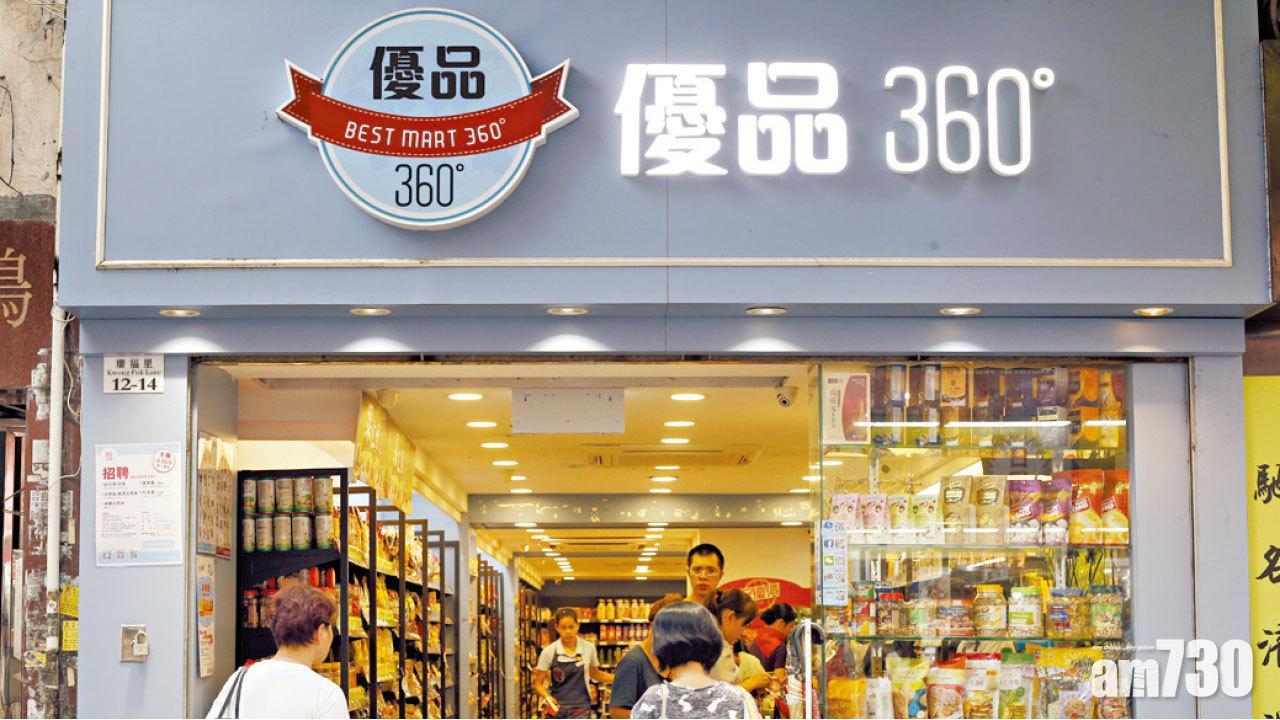 優品360 CEO遭廉署拘捕，今復牌曾跌13%創新低。