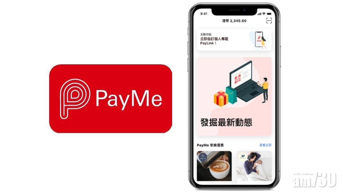 PayMe推出首張「銀聯虛擬卡」使用免手續費，商戶網絡擴展至內地。