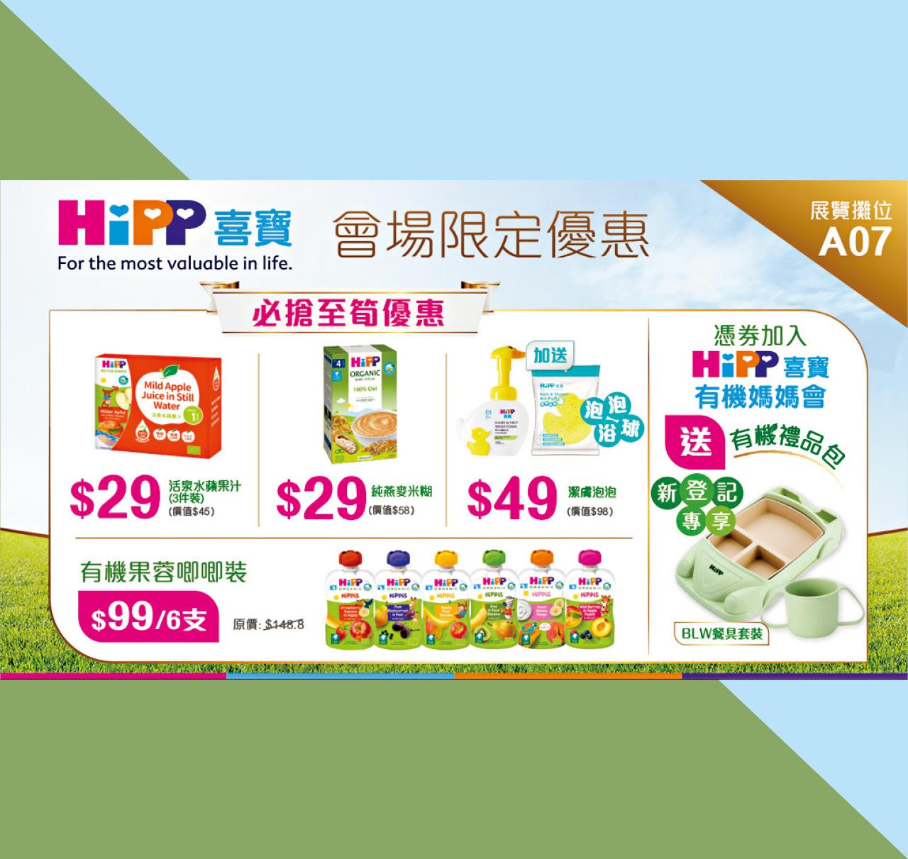 健康從有機開始  HIPP喜寶 小朋友的成長好顆伴