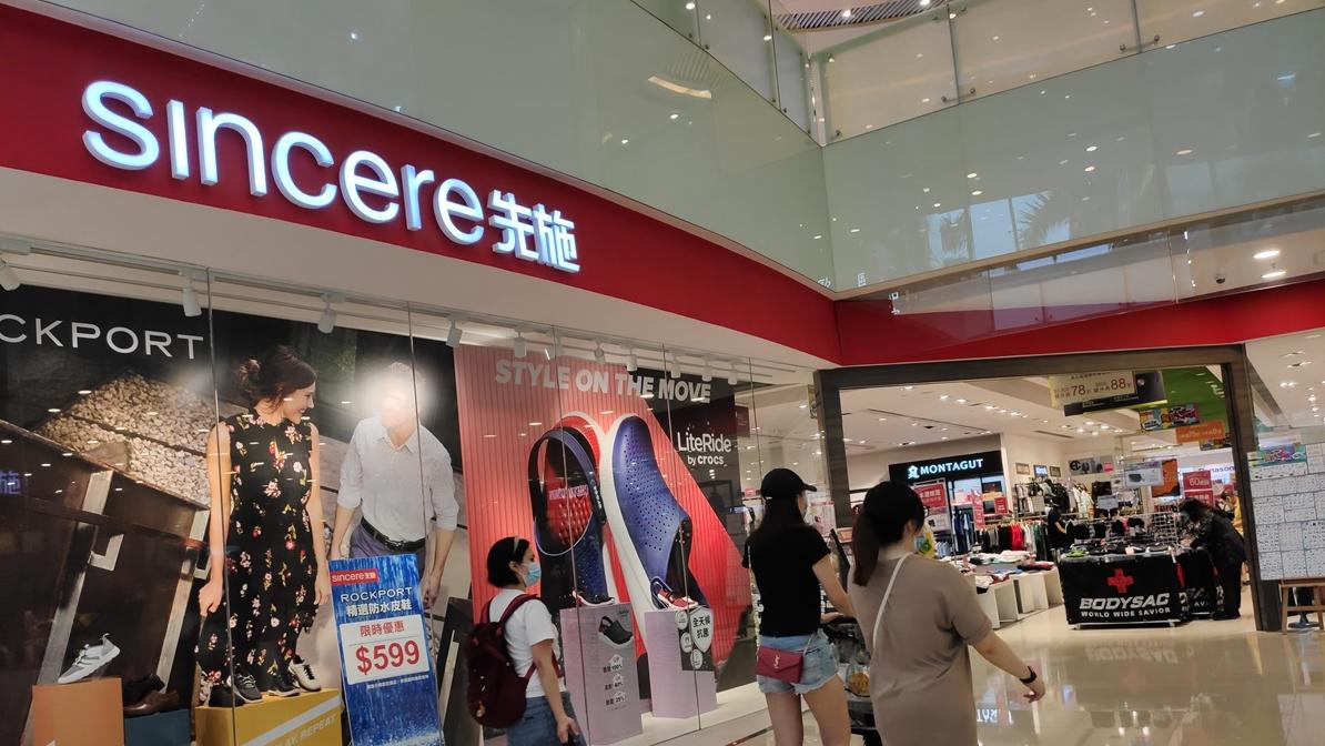 盈警｜先施半年虧損擴大 稱市場疲弱同業競爭激烈