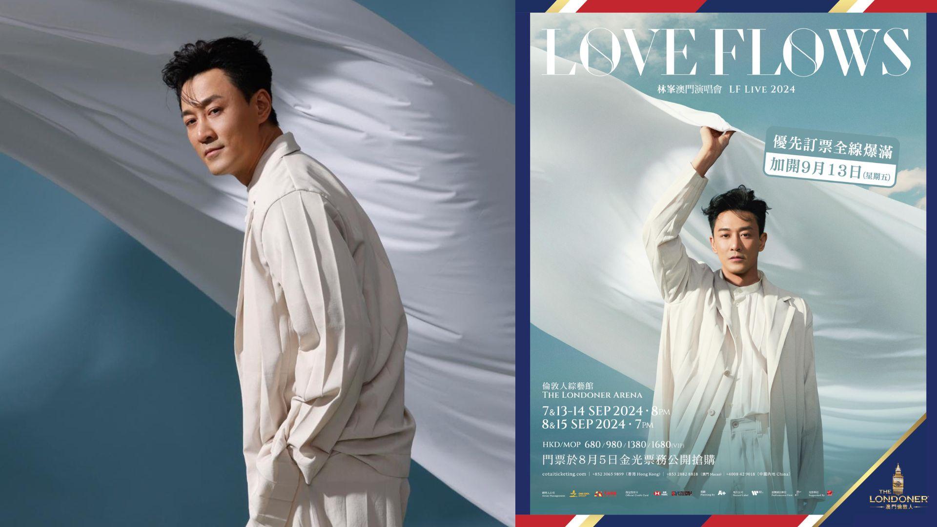 林峯澳門演唱會宣布加場 優先訂購門票半日爆滿