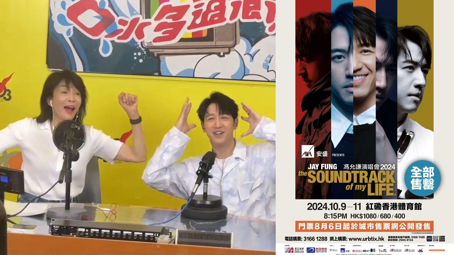 馮允謙演唱會｜Jay Fung紅館個唱全部售罄 上Do姐節目《口水多過浪花》直播報喜