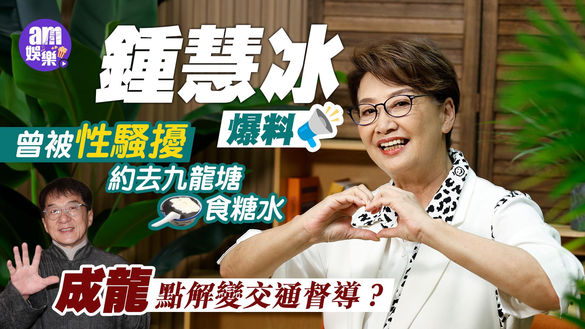 專訪｜鍾慧冰受怪病折騰痛到以淚洗面  曾受性騷擾被約去九龍塘食糖水