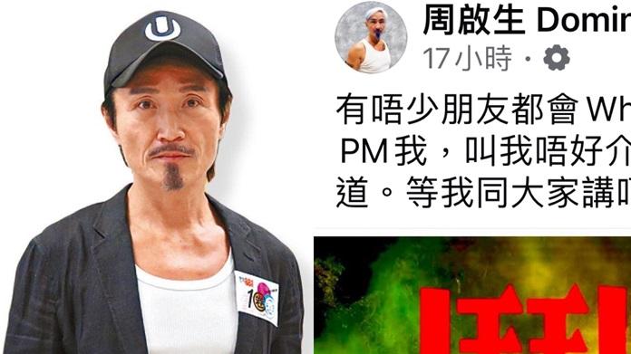 周啟生自認鬧人谷騷：全中國網站都見到我