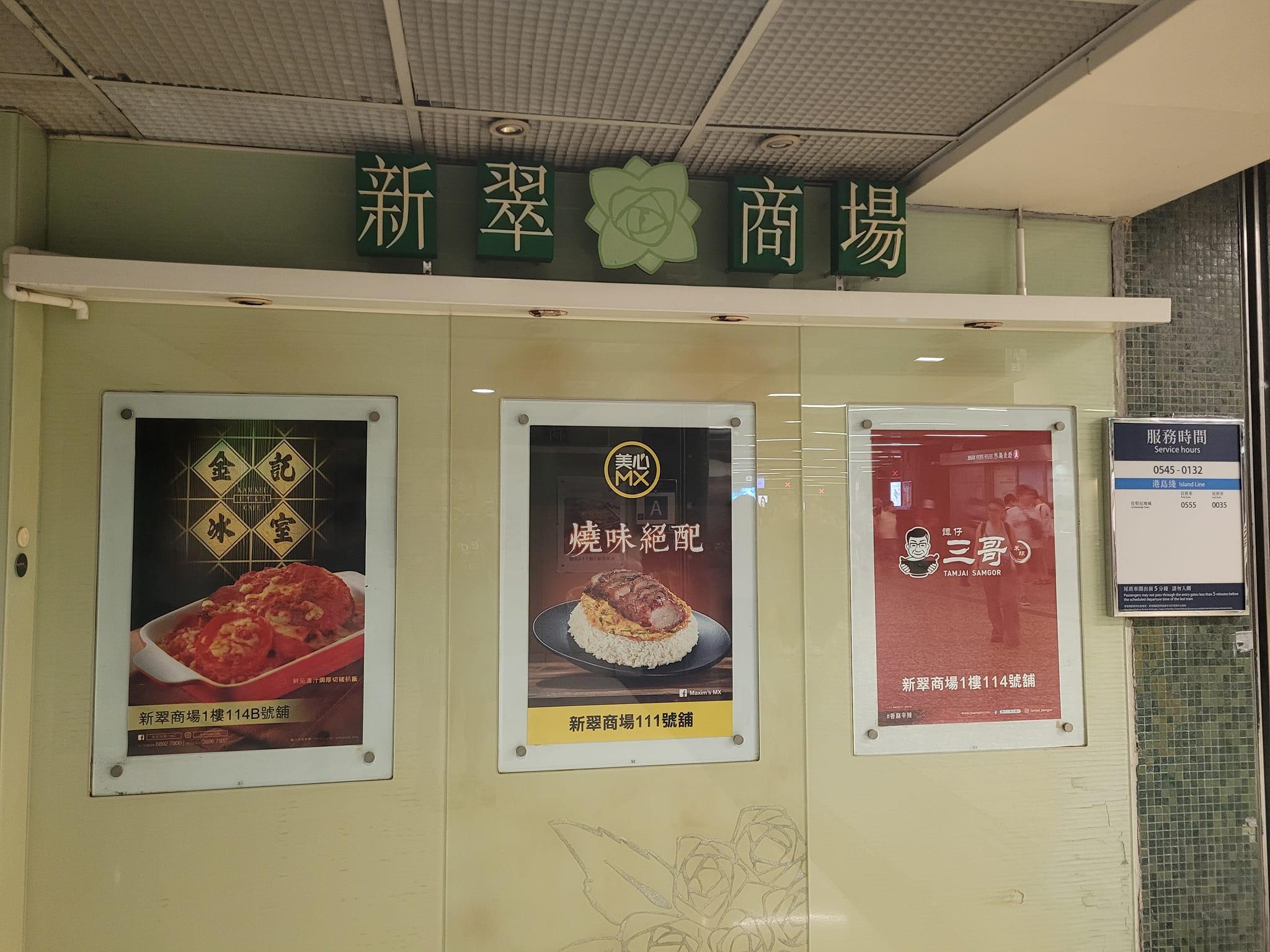 金記冰室柴灣分店執笠，官網顯示只剩14間分店。(FB@Lego Chan)