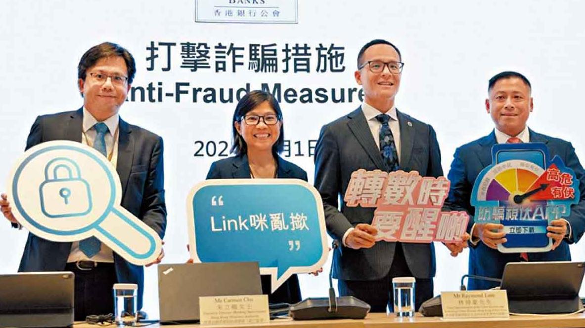 「可疑帳號警示」周日起擴展網上櫃位轉帳 收款人資料有可疑存款者將收警示