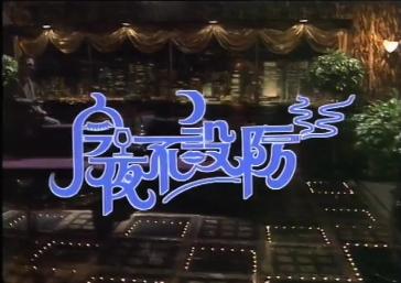 亞洲電視：「今夜不設防」等節目遭挪用 料損失80萬