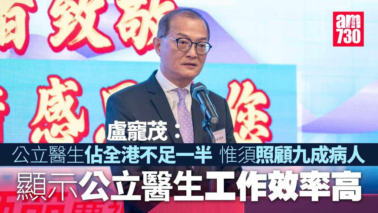 中國醫師節｜盧寵茂：積極考慮建第3所醫學院 醫管局挽留人才見成效