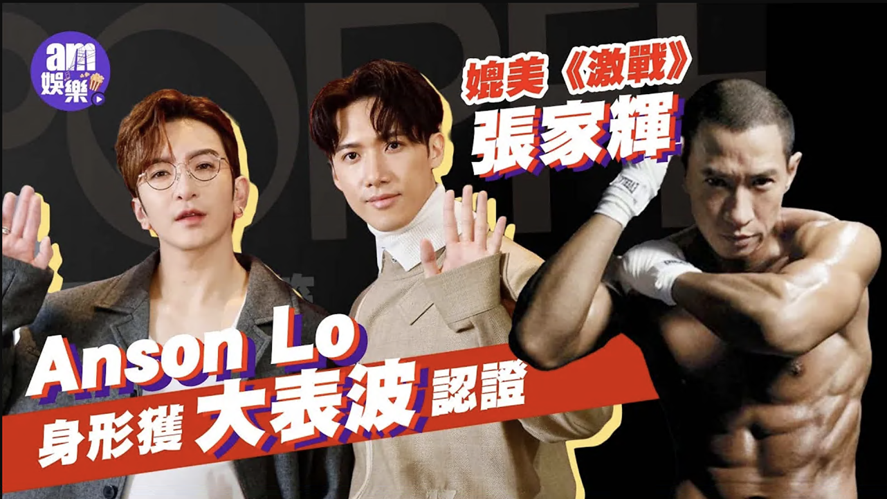 西九音樂節｜Anson Lo身形獲大表波認證 Stanley明白Alton發文用意