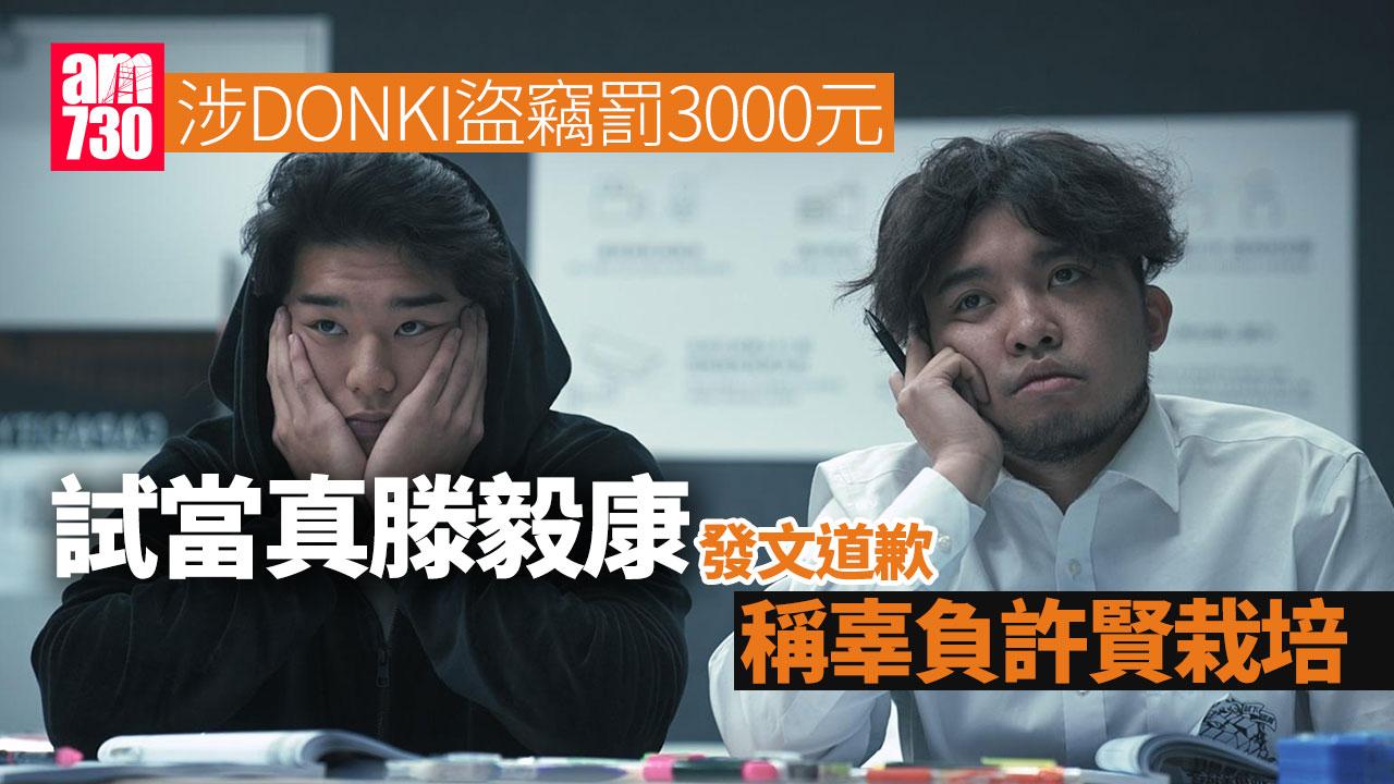 《公開試當真》滕毅康盜竊被捕 IG首發文認辜負了許賢