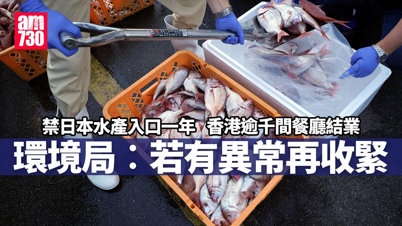禁日水產一年逾千餐廳結業　飲食業︰撤禁亦無用　環境局︰若有異常再收緊　