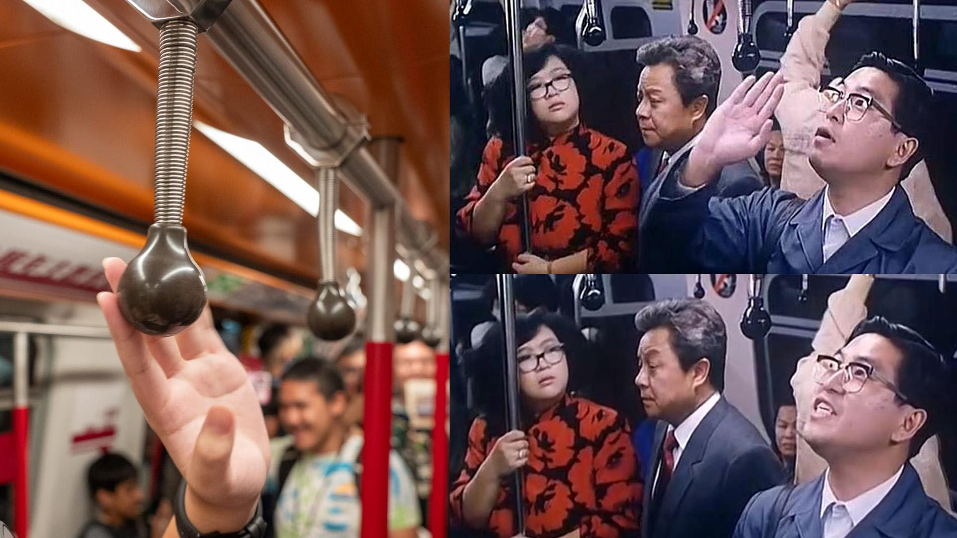 港鐵45年｜波波扶手再現 網民重溫《富貴再逼人》「唔該同志」經典場口