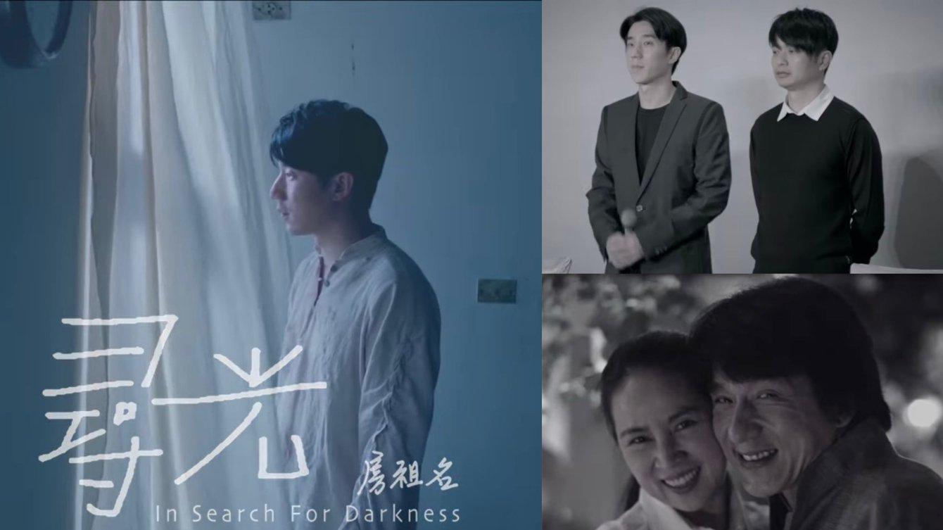 房祖名隔10年出新歌《尋光》 MV加入當年道歉記者會片段