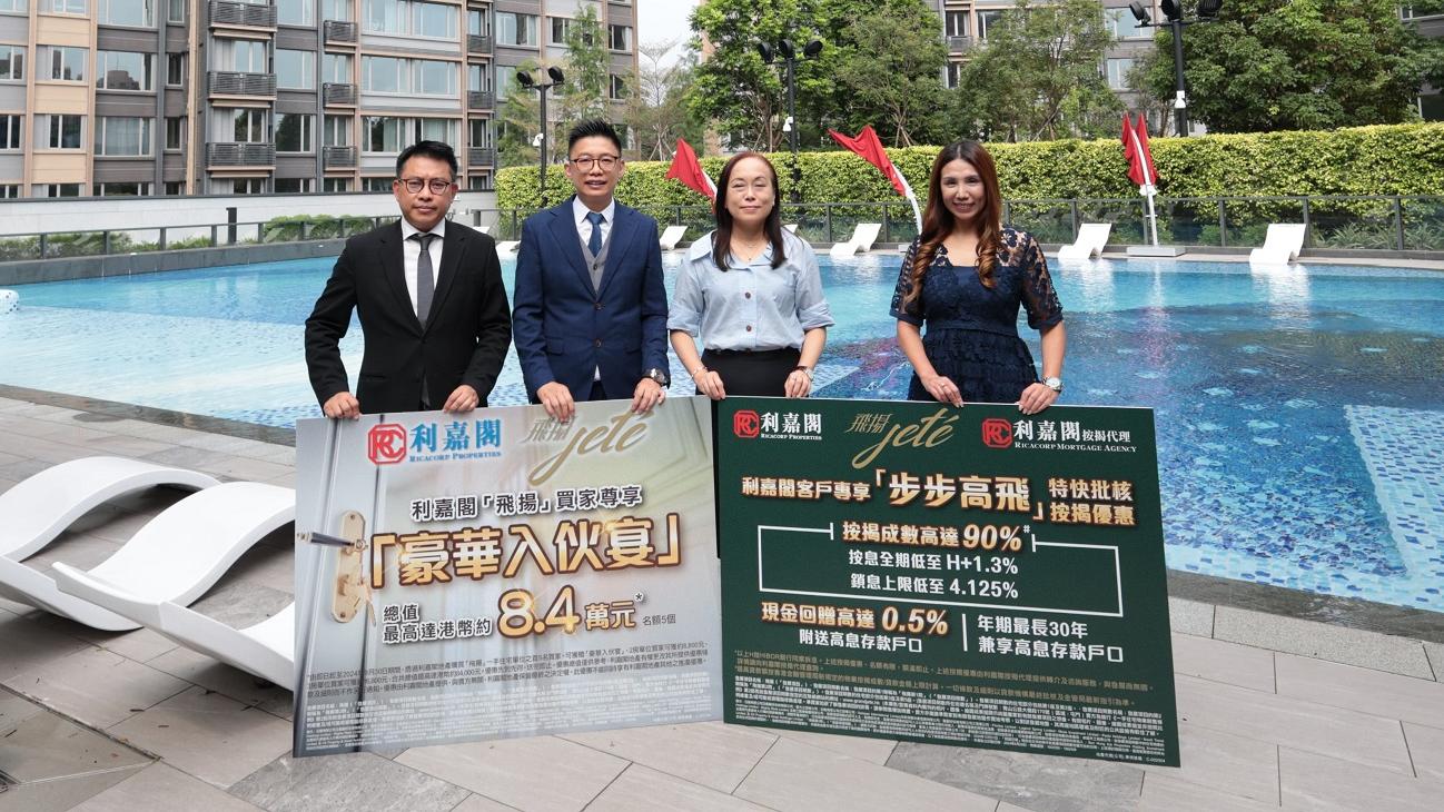 飛揚夥利嘉閣送總值8.4萬入伙宴優惠 利嘉閣按揭推九成按揭計劃｜新盤優惠
