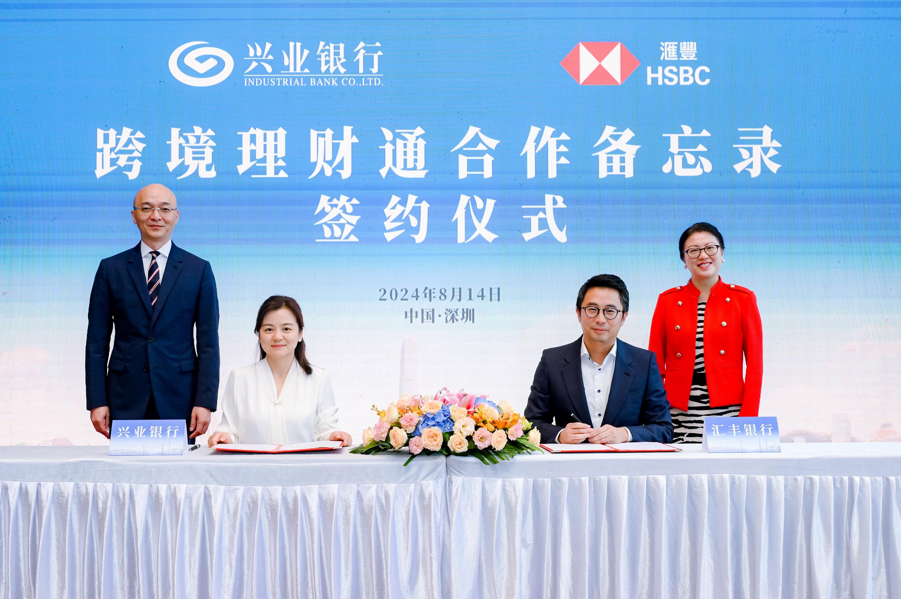 理財通｜滙豐香港與興業銀行簽署跨境理財通合作備忘錄