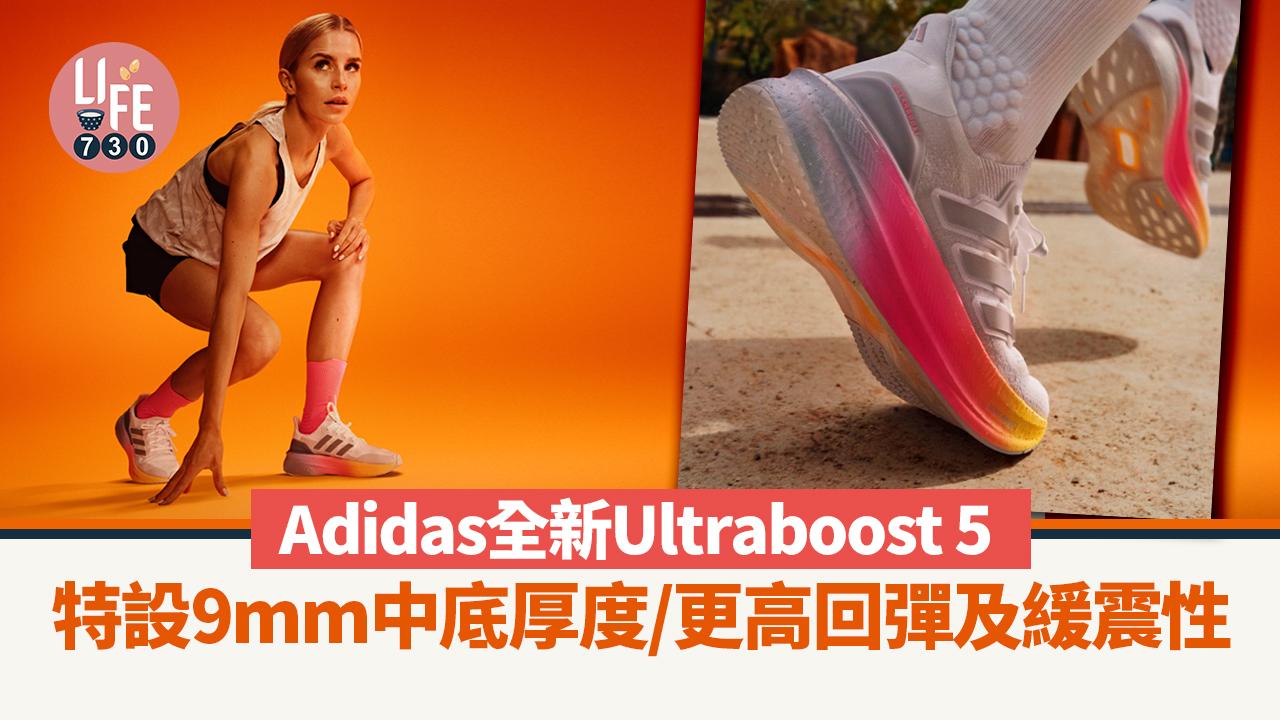 Adidas全新Ultraboost 5 9mm厚度/更高回彈及緩震性