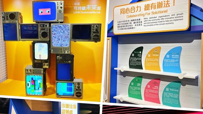 體驗可持續發展