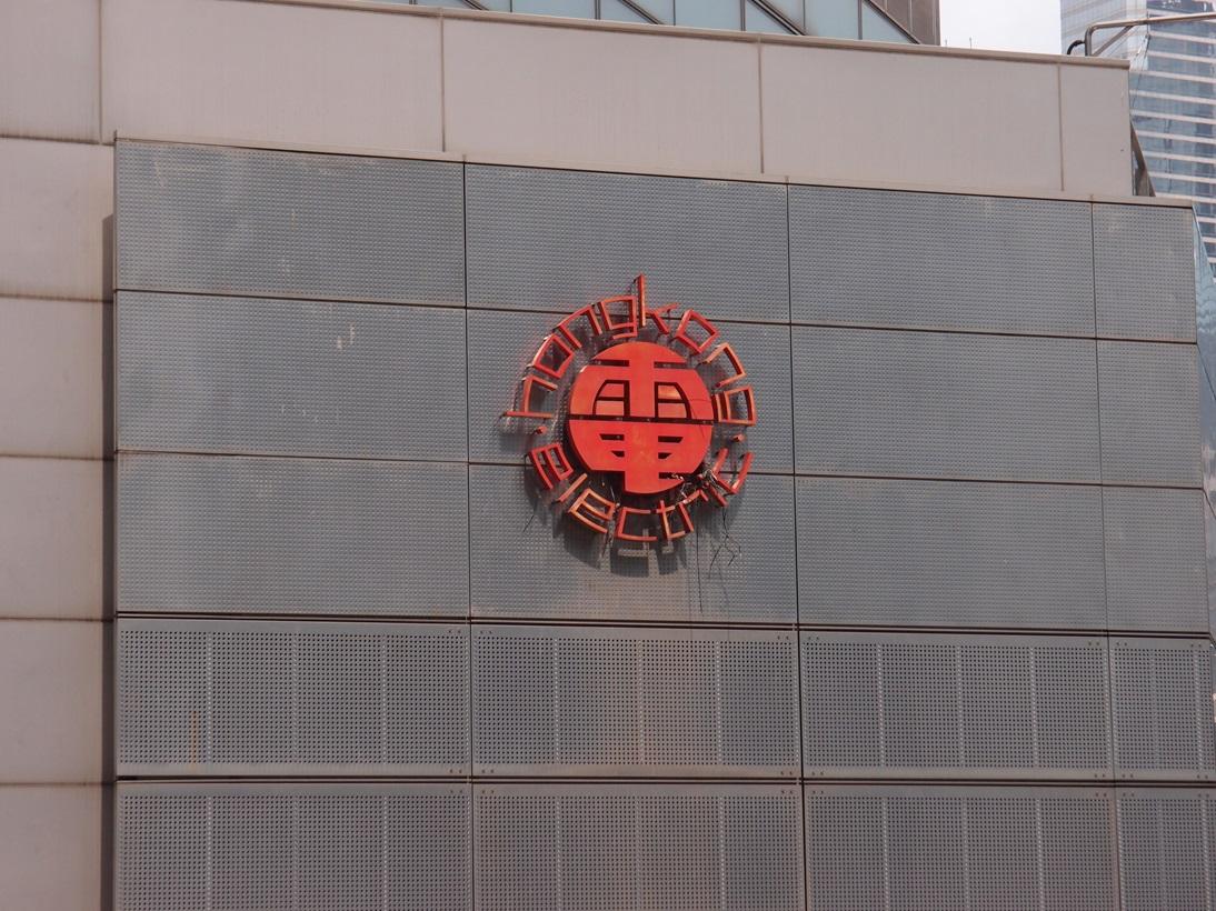 電能多賺1.6% 稱規管重設大部分完成 可確保中期收入穩定