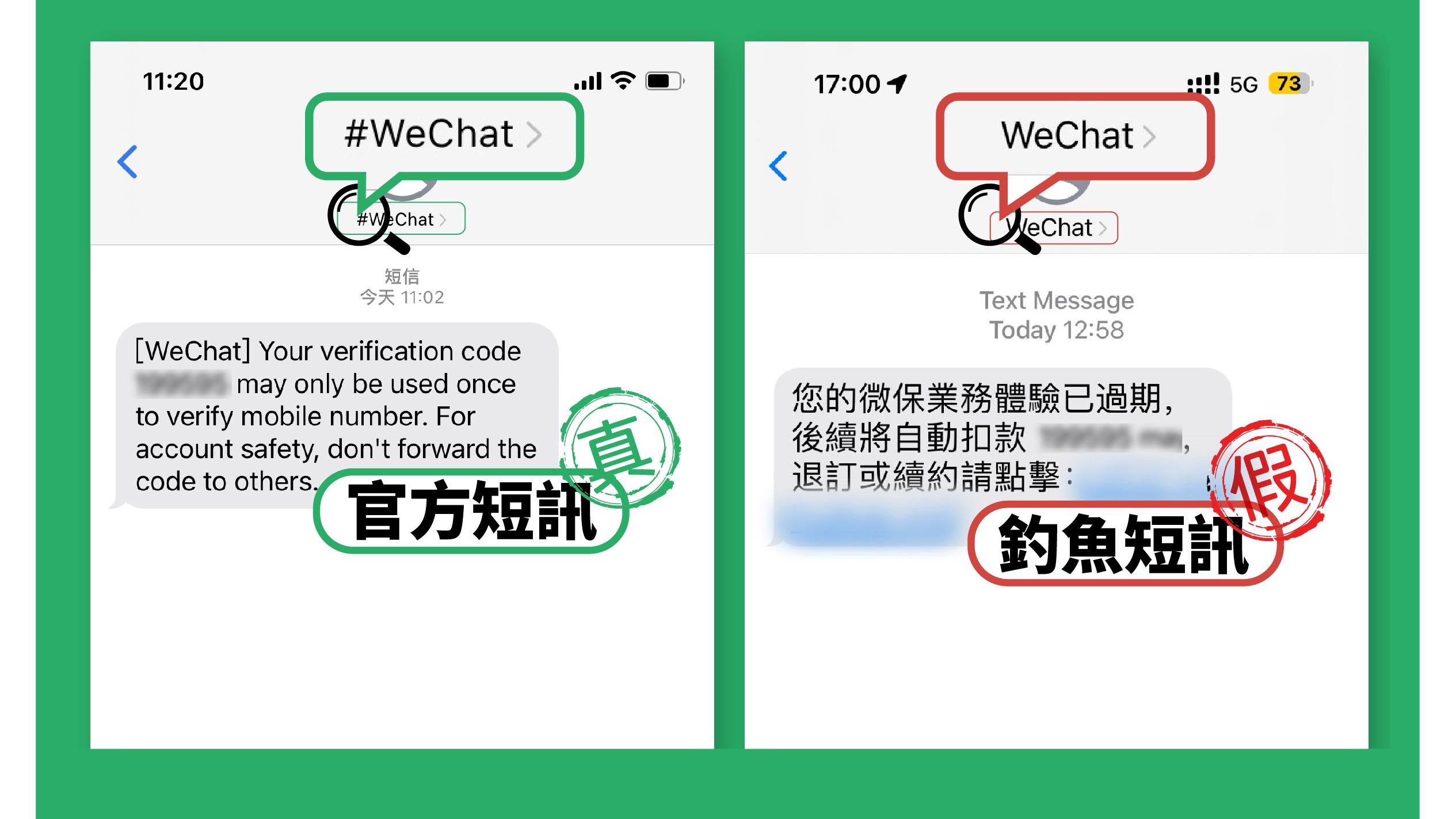 WeChat及WeChat Pay啟用官方短訊ID 助市民識別詐騙