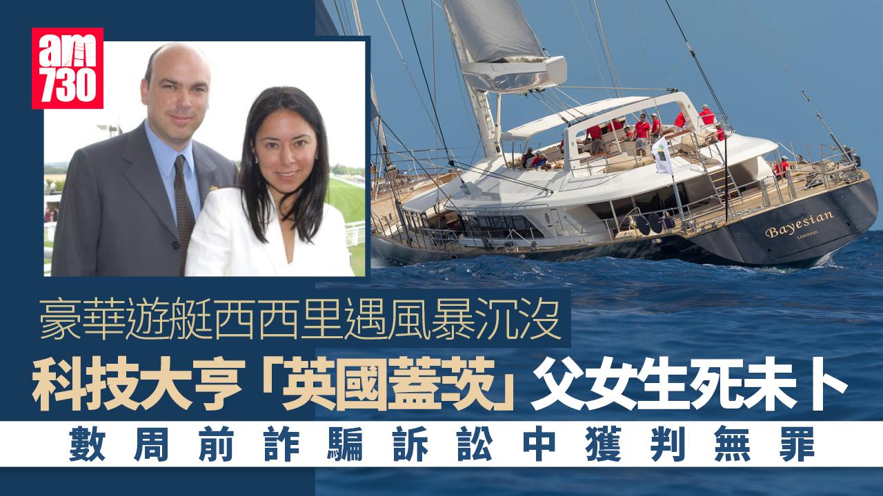 「英國蓋茨」林奇遇沉船失蹤 軟件公司賣惠普遭控抬價詐騙 數周前才脫罪