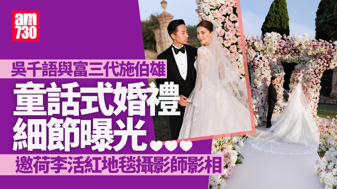 吳千語施伯雄結婚｜童話婚禮會場細節曝光 拗腰擁吻大放彩色煙花