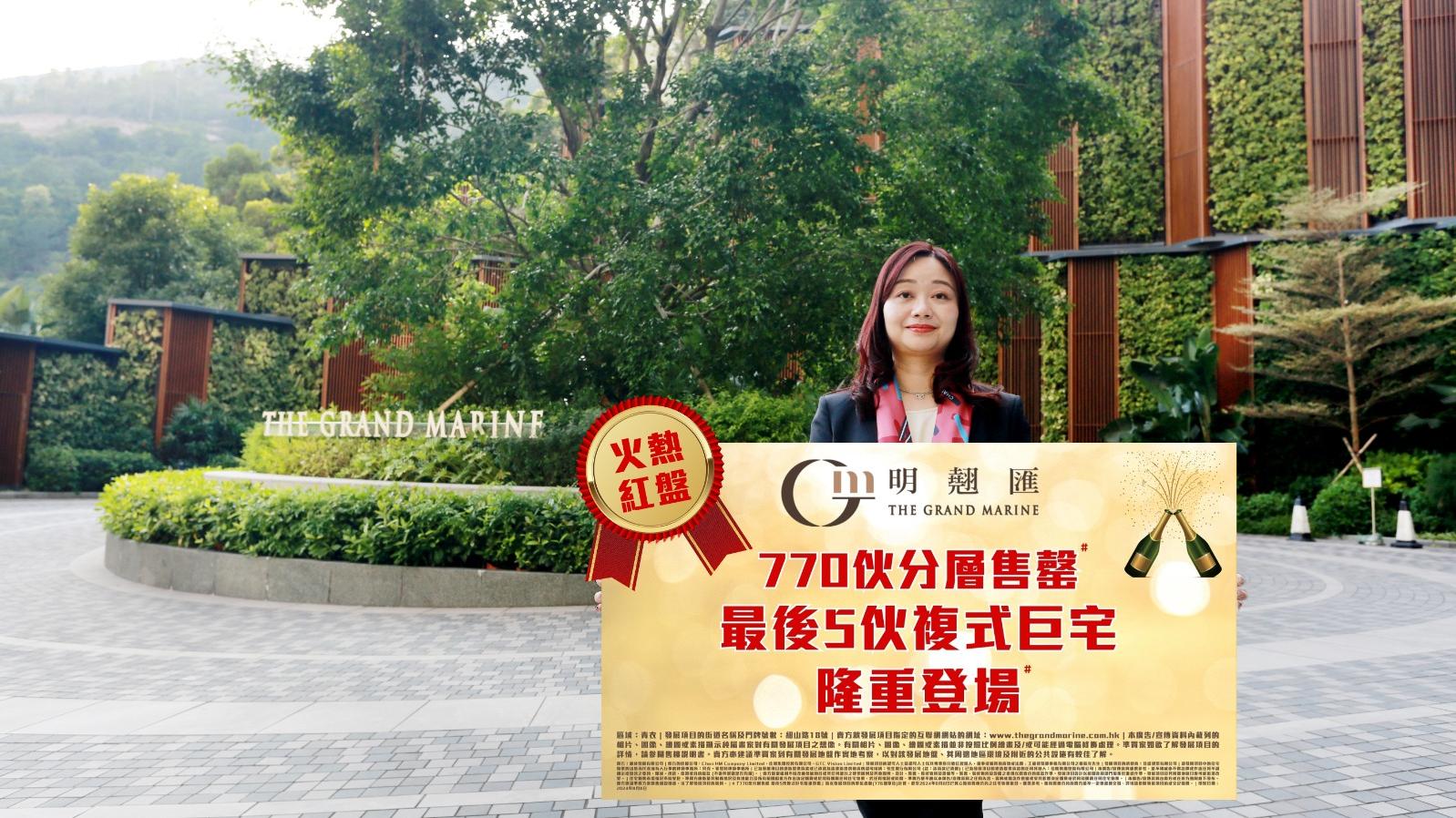 明翹匯分層770伙全數售罄 僅餘最後5伙複式巨宅｜青衣新盤