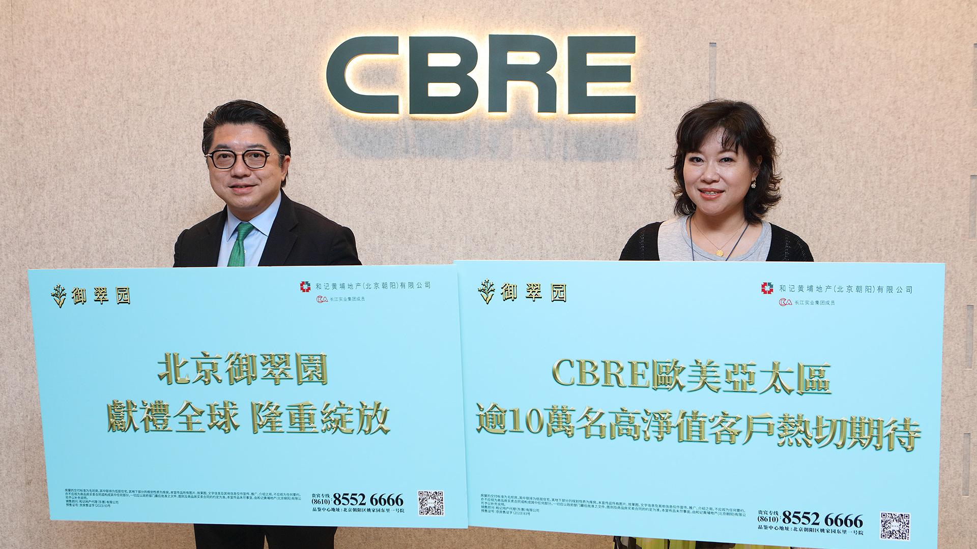 北京•御翠園夥世邦魏理仕進行全球宣傳  冀吸引高淨值客戶｜內房動態