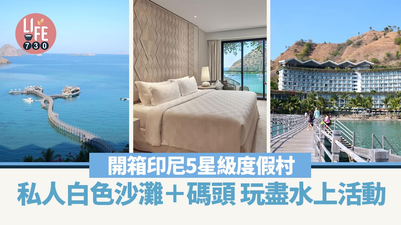 印尼科莫多｜開箱印尼5星級度假村 私人白色沙灘＋碼頭 玩盡水上活動