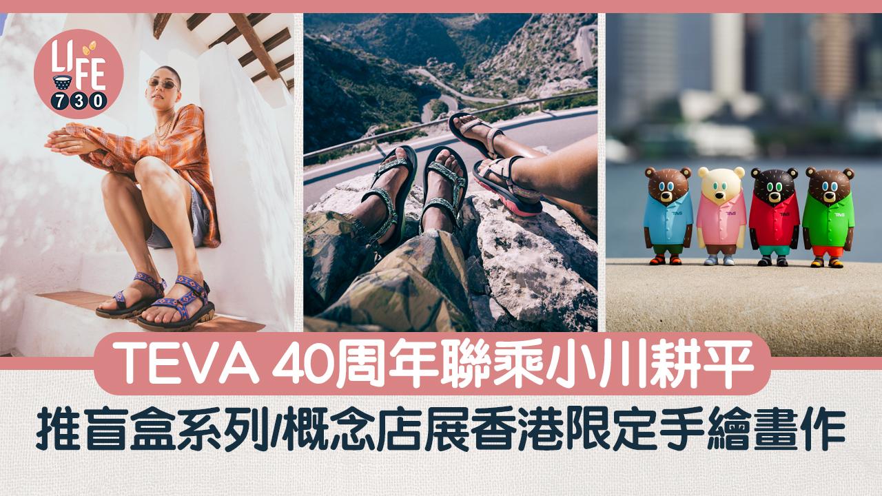 TEVA 40周年聯乘著名藝術家小川耕平 推出盲盒系列/概念店展出香港限定手繪畫作