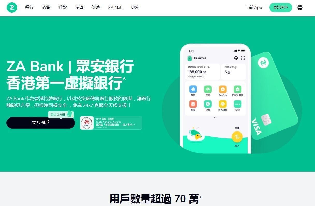 ZA Bank推行路賺息計劃「步步生息」　最高享8%活期年利率｜虛銀動態