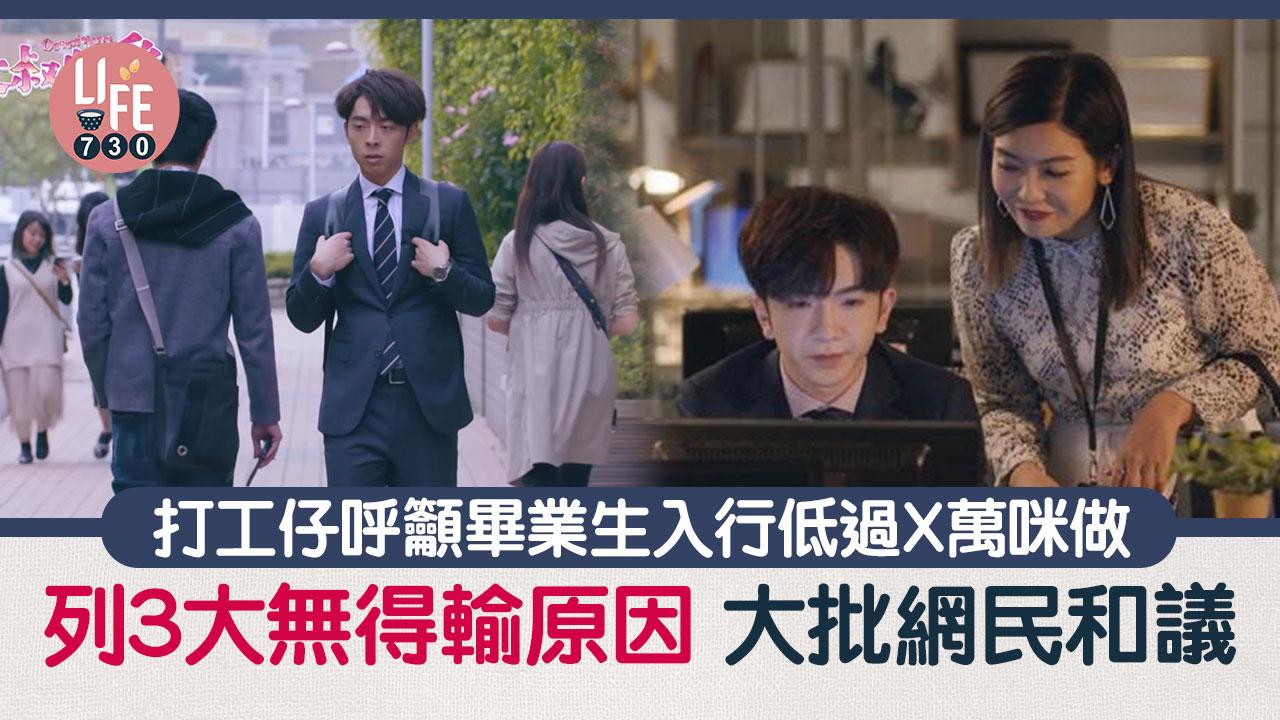 網上熱話｜連登仔稱畢業生入行底薪最少X萬 大批網民留言和議：唔好開壞個頭