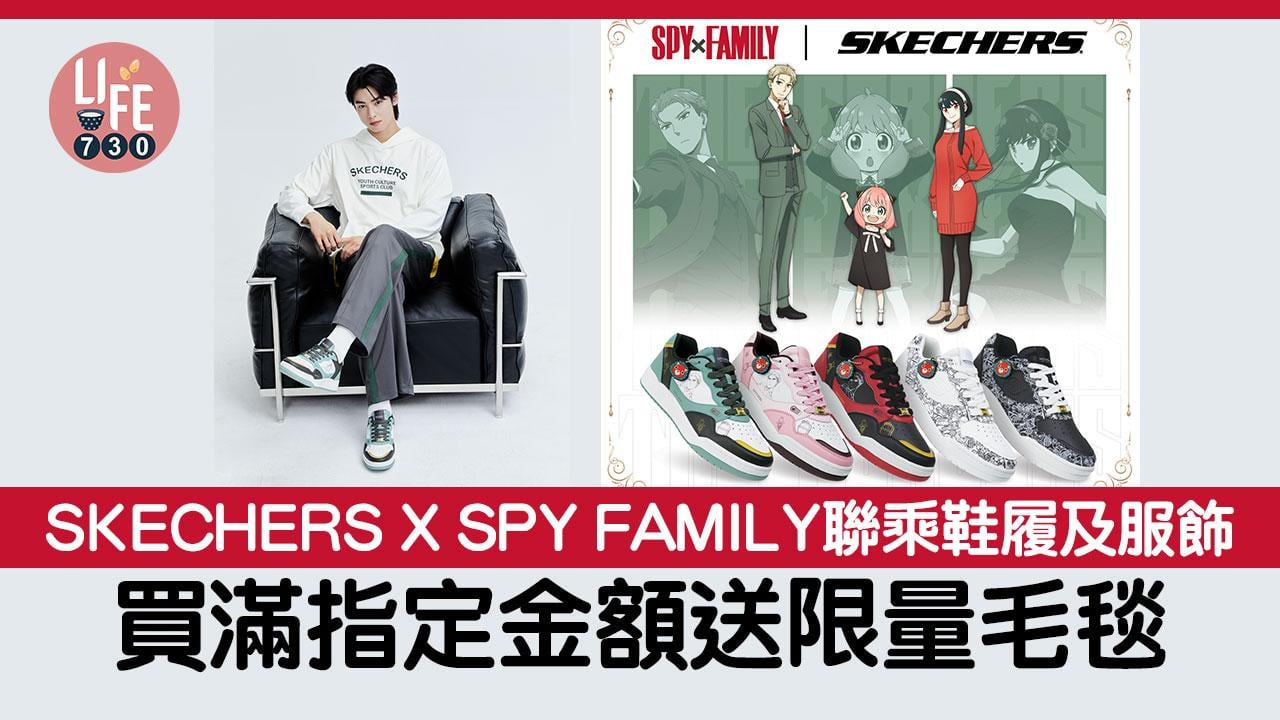 SKECHERS X SPY FAMILY聯乘鞋履及服飾 買滿指定金額送限量毛毯