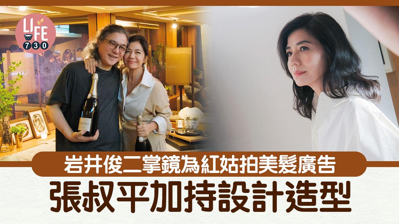 岩井俊二掌鏡為紅姑拍美髮廣告 張叔平加持設計造型