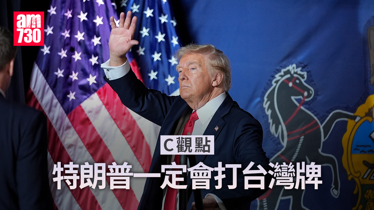 特朗普一定會打台灣牌